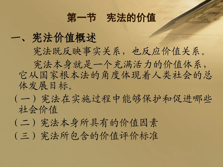 宪法的价值与作用_第2页