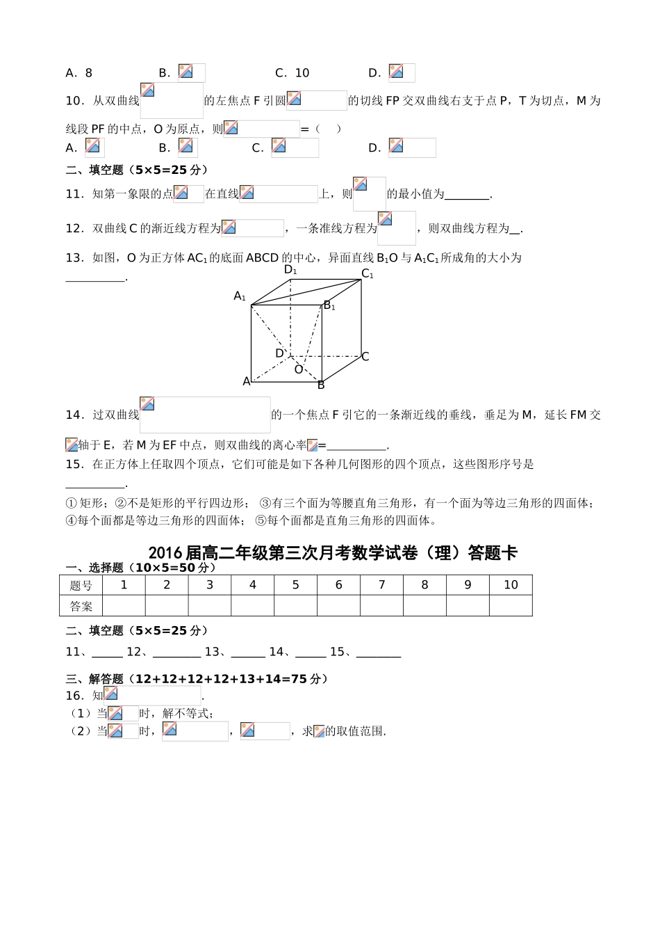 江西上高二中2014年高二数学理第三次月考试题及答案_第2页