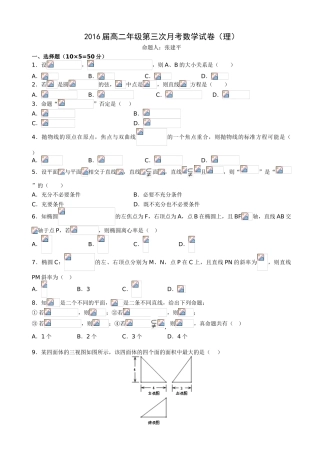 江西上高二中2014年高二数学理第三次月考试题及答案