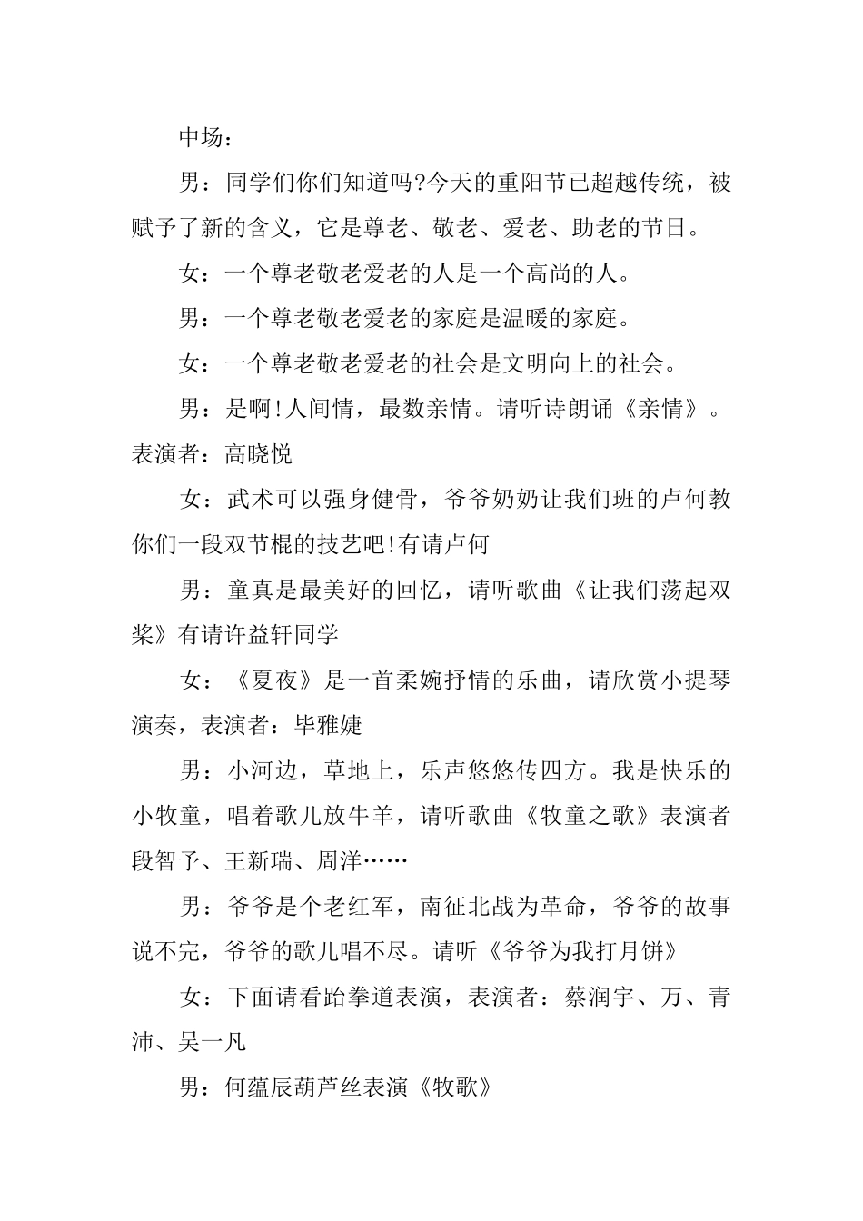 九九重阳节活动主持词_第2页