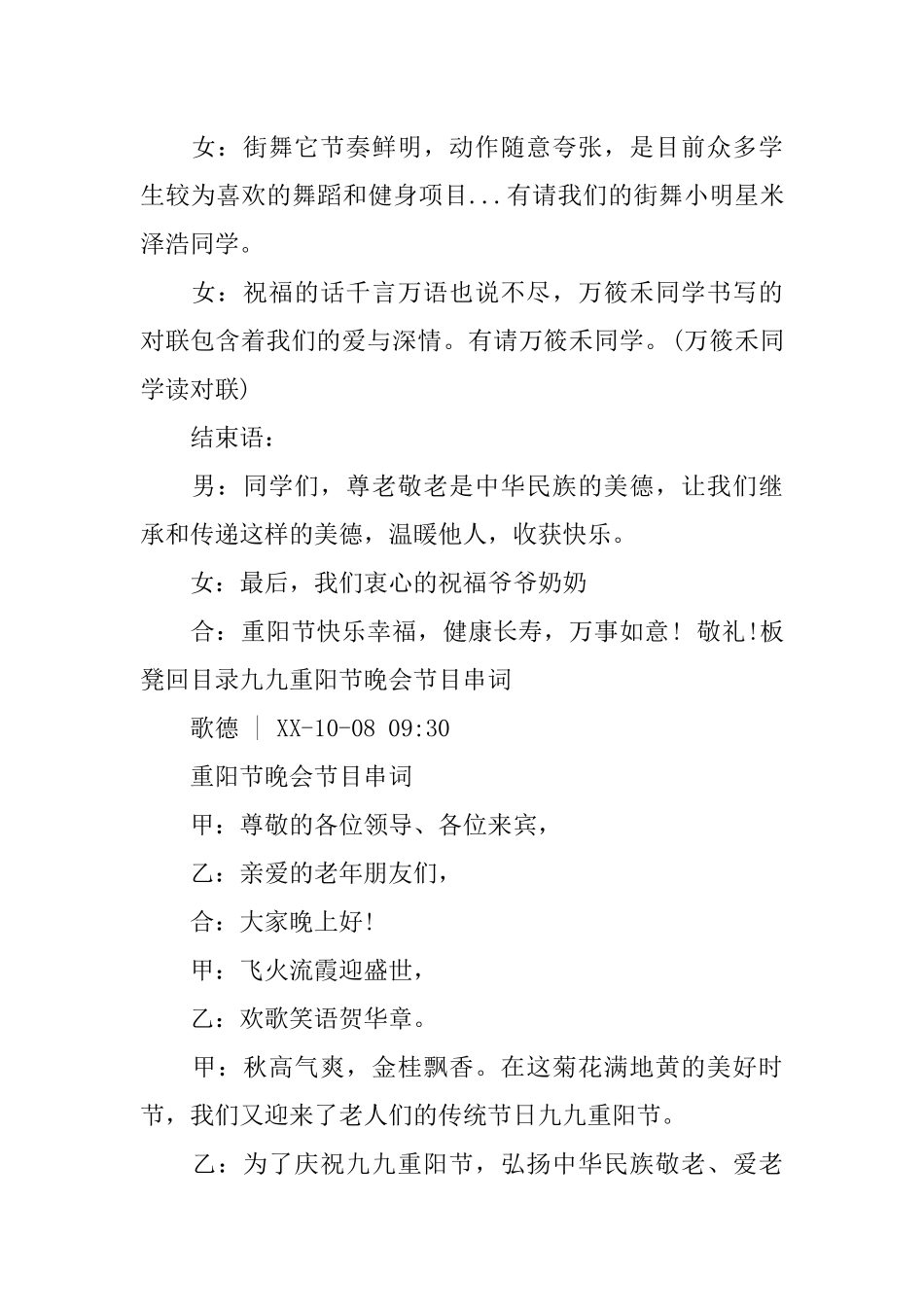 九九重阳节活动主持词_第3页