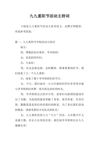九九重阳节活动主持词