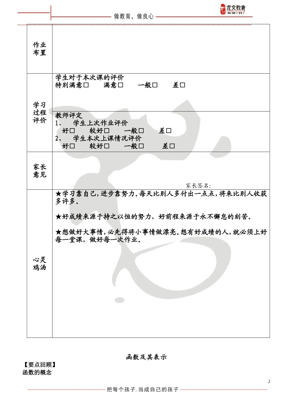 函数概念及其表示(知识点总结、例题分类讲解)_第2页