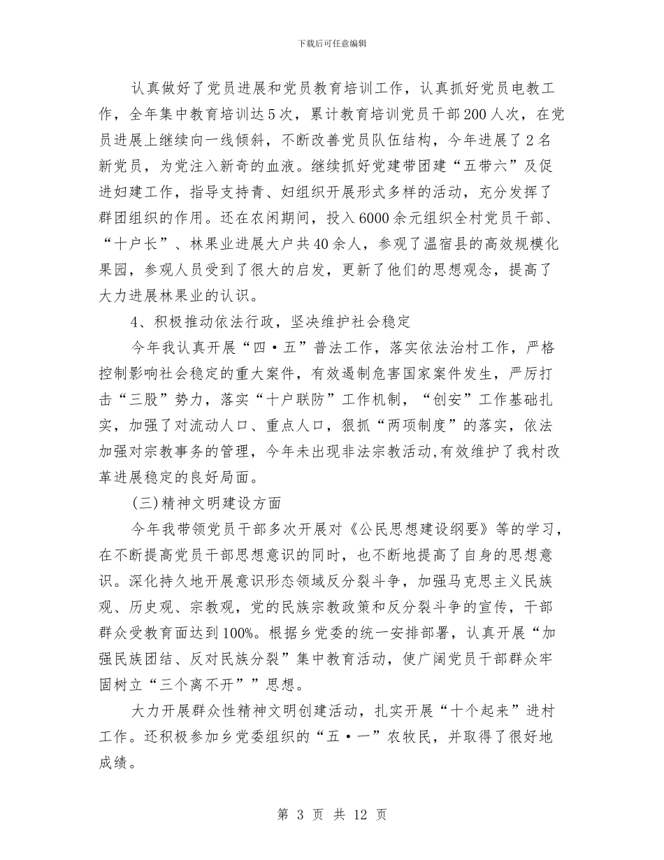 党支部书记个人工作总结与党支部书记个人年终工作总结汇编_第3页