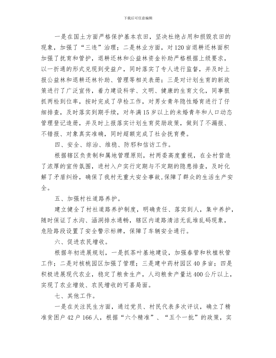 党支部书记个人工作总结与党支部书记个人年终述职报告汇编_第3页