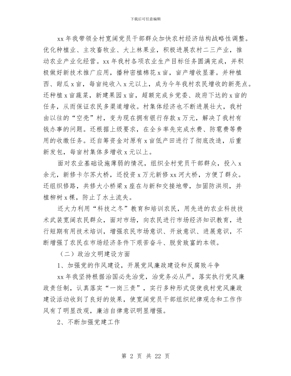 党支部书记个人总结与党支部书记个人总结范文大全汇编_第2页