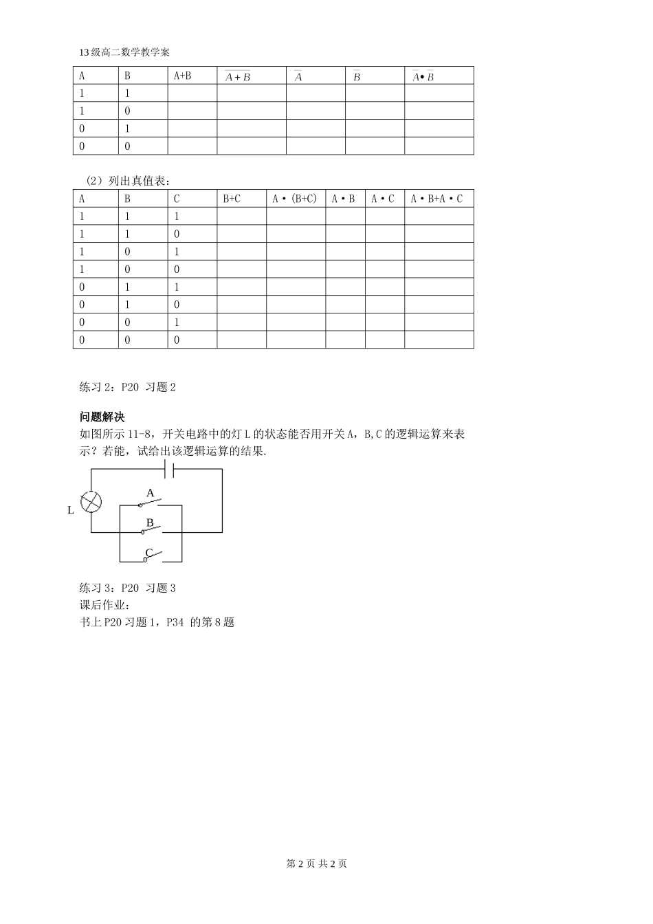 11.4逻辑式与真值表_第2页