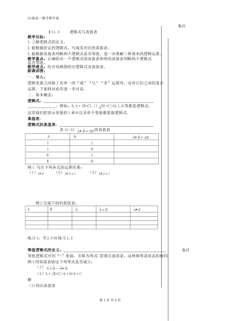 11.4逻辑式与真值表