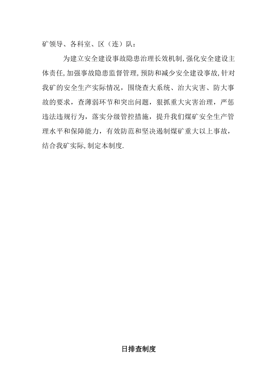 顺发煤矿隐患排查制度_第2页