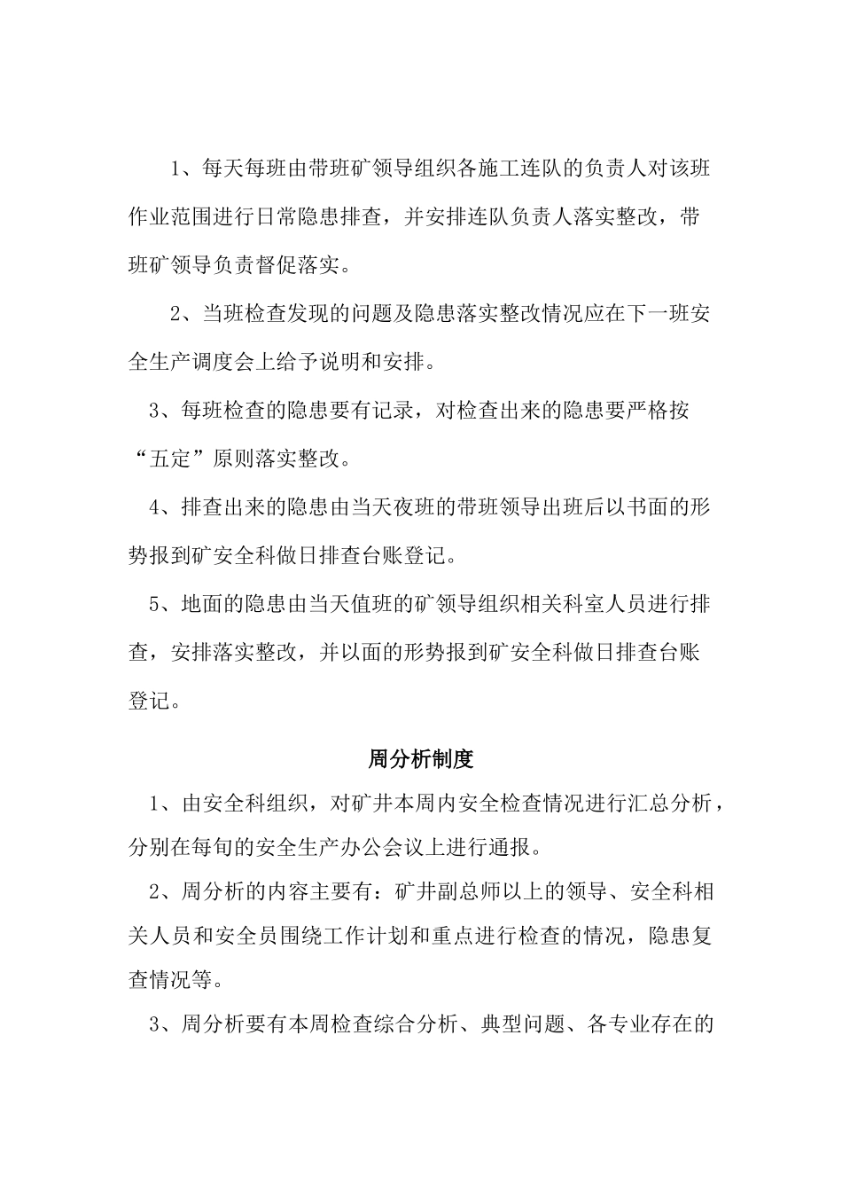 顺发煤矿隐患排查制度_第3页