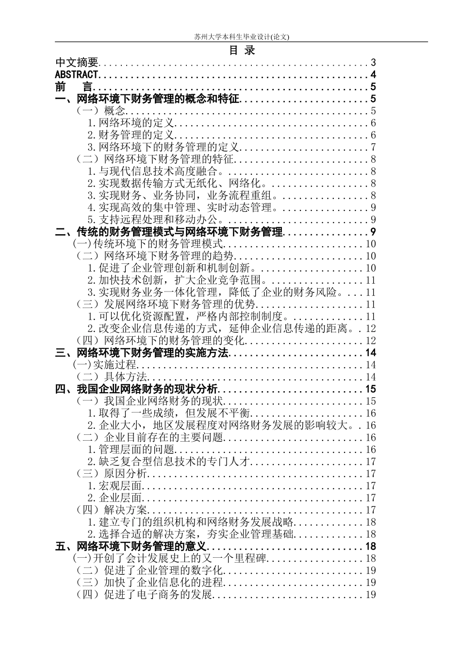 网络环境下的财务管理_第1页