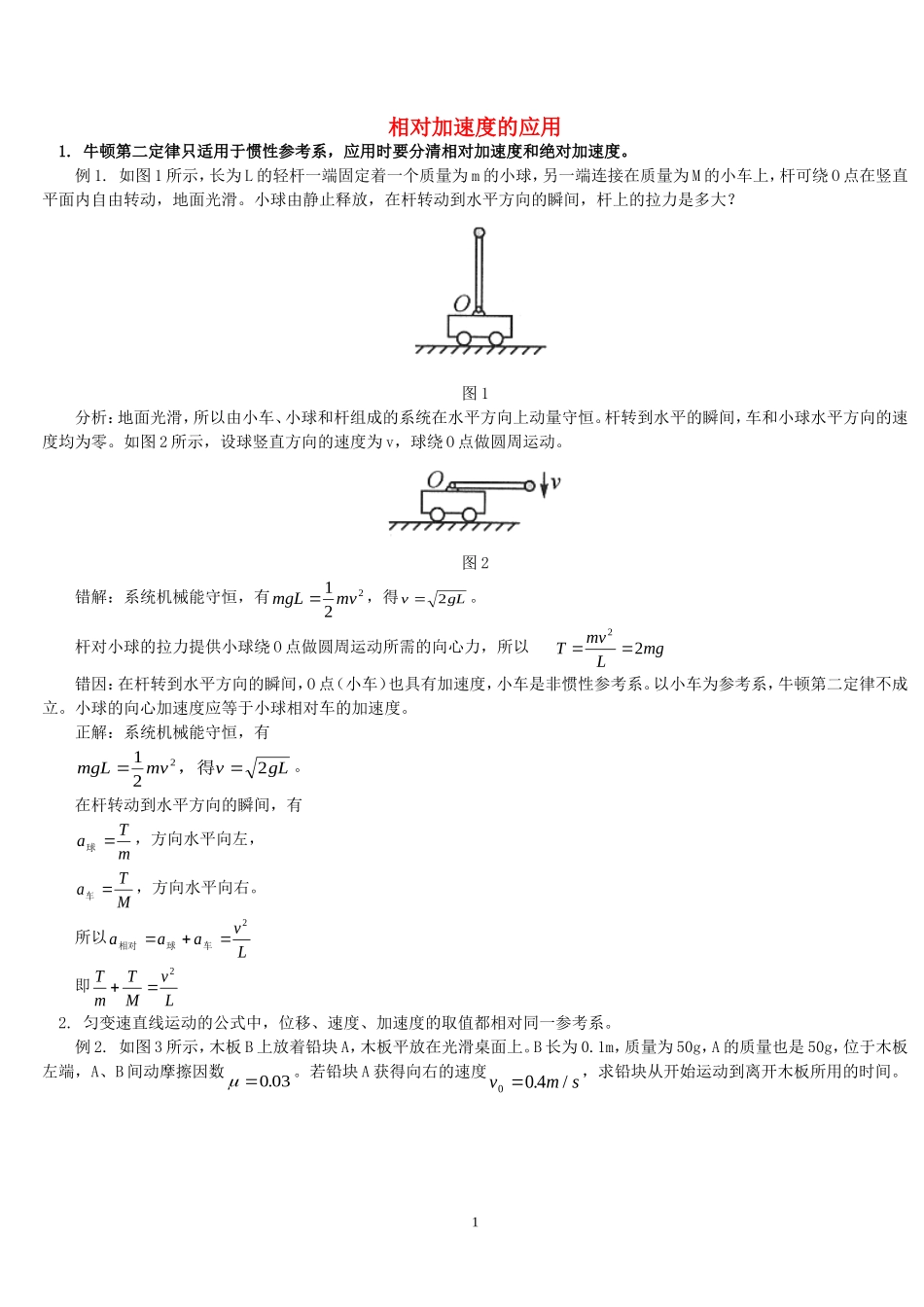 相对加速度的应用专题辅导不分版本_第1页