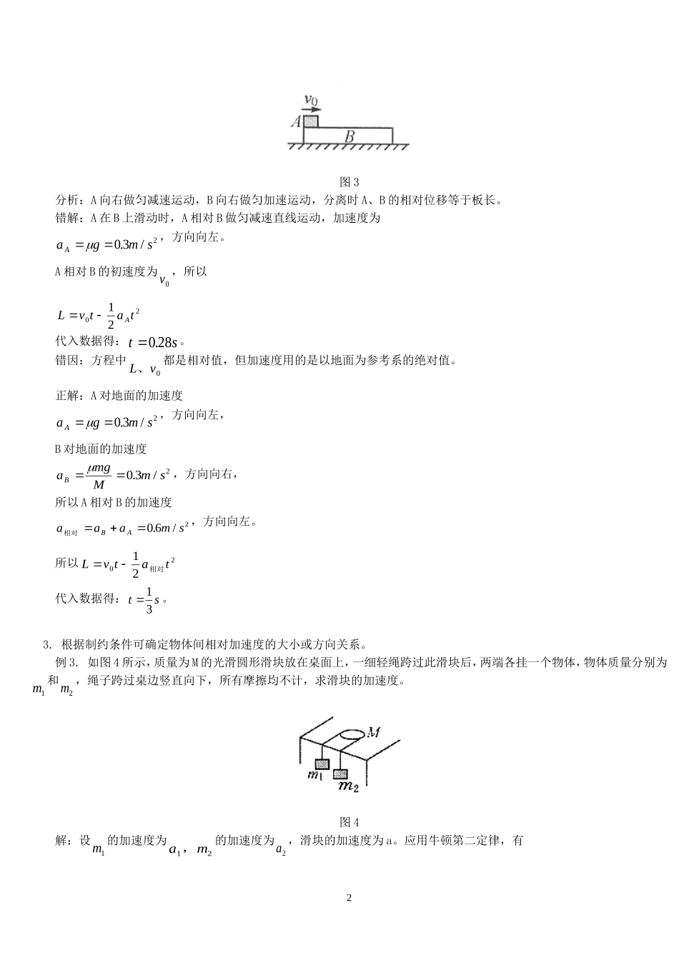 相对加速度的应用专题辅导不分版本_第2页