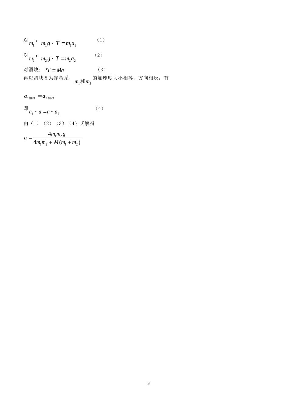 相对加速度的应用专题辅导不分版本_第3页