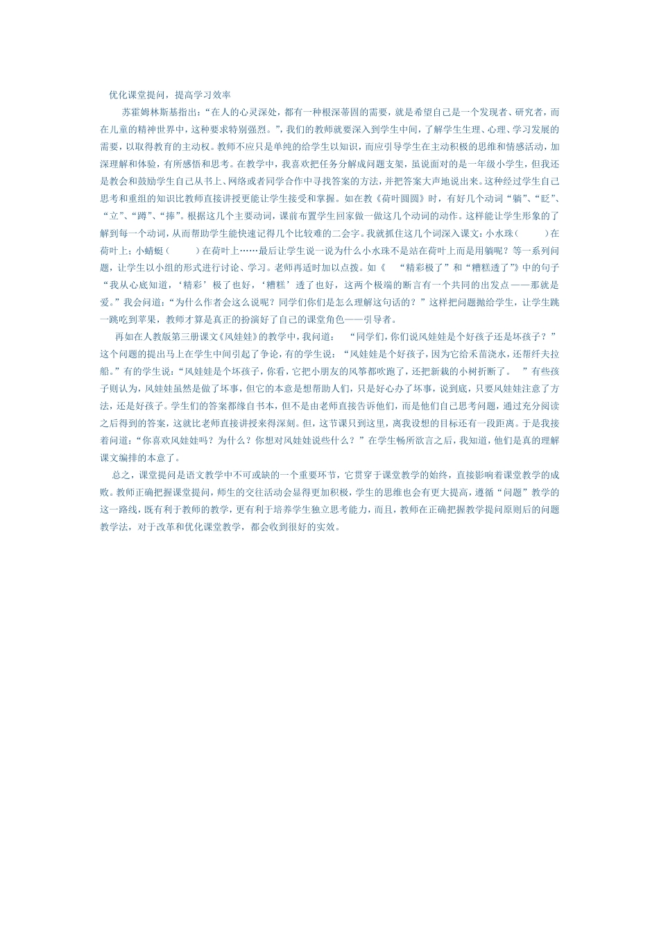 优化课堂提问_第1页