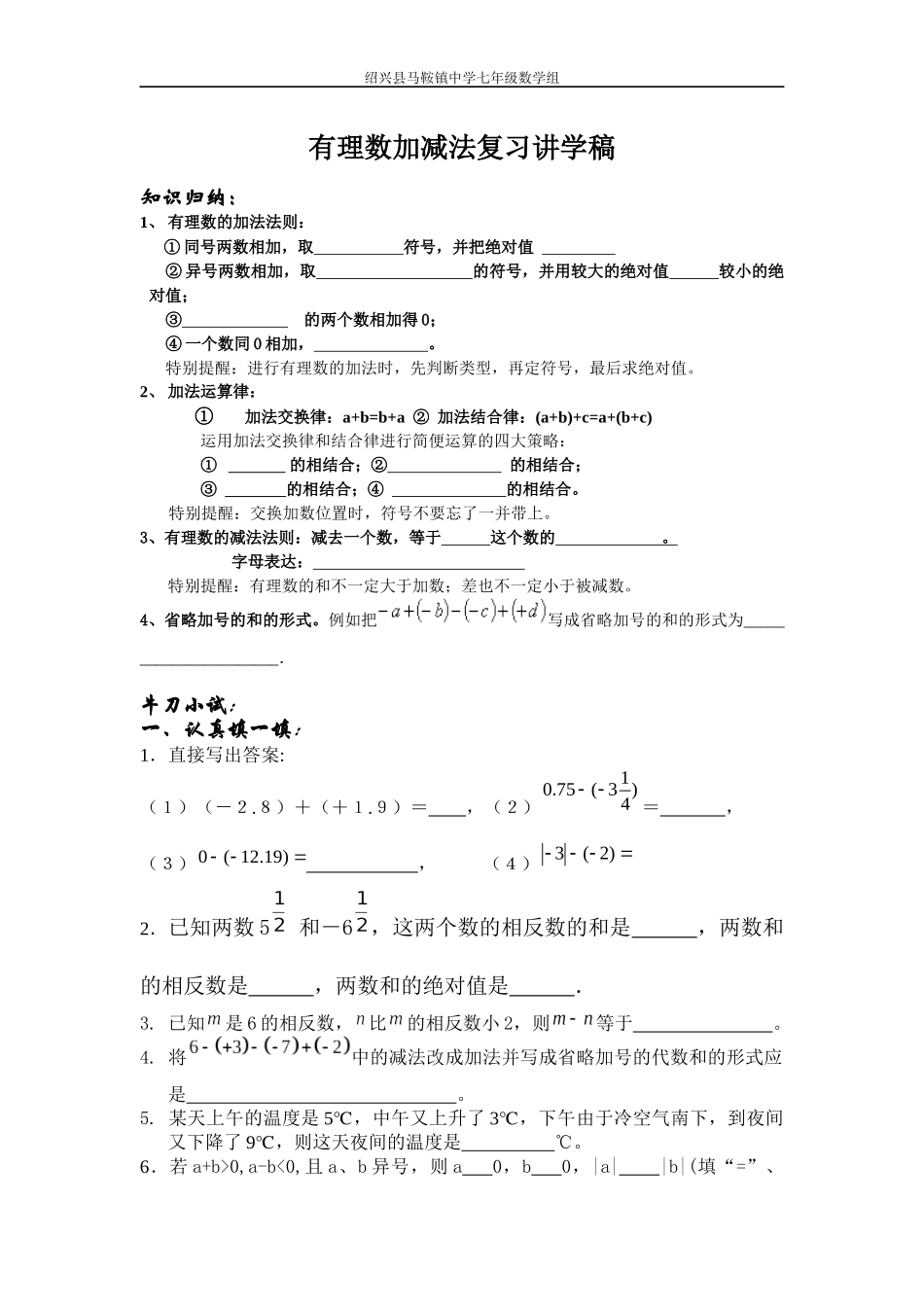 有理数加减法讲学稿_第1页