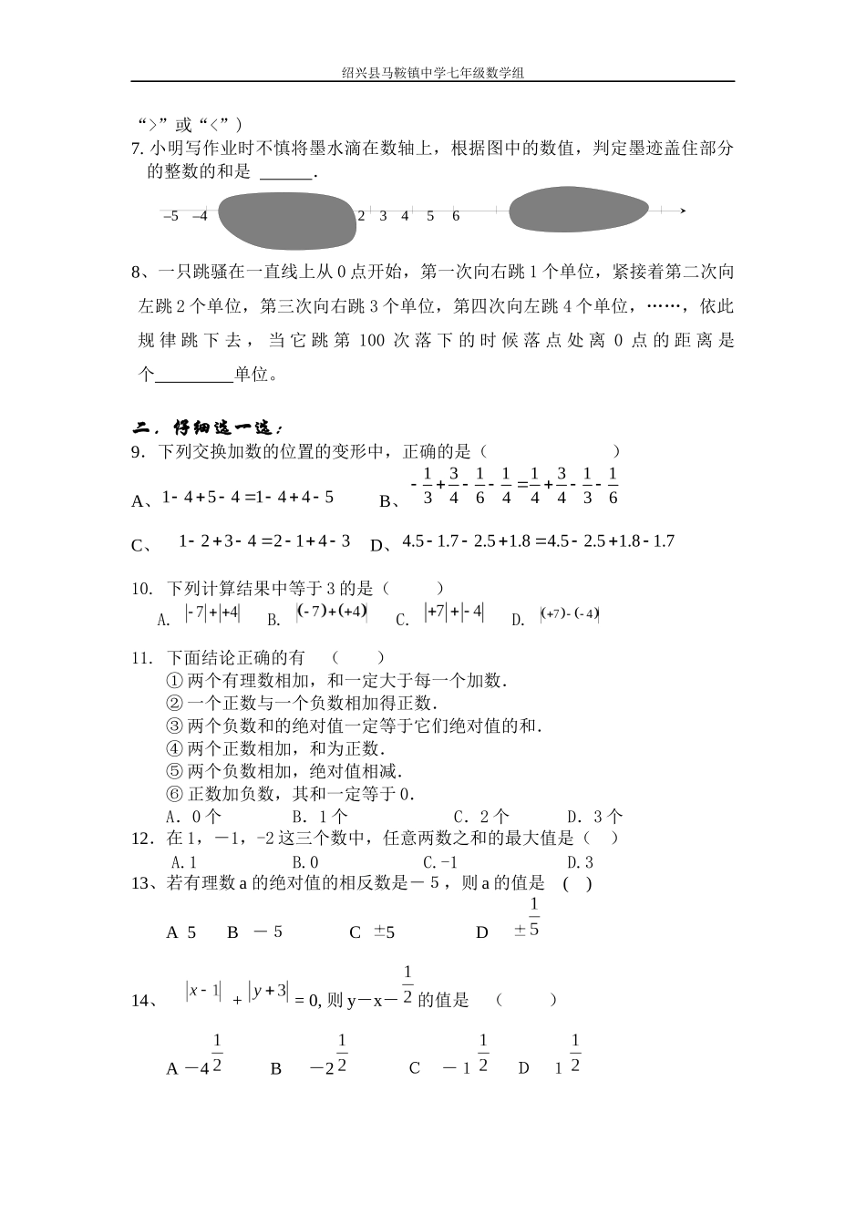 有理数加减法讲学稿_第2页