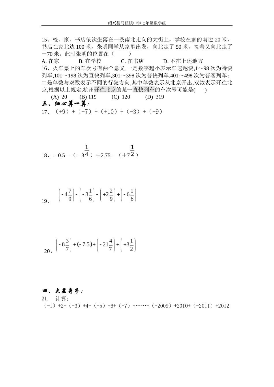 有理数加减法讲学稿_第3页