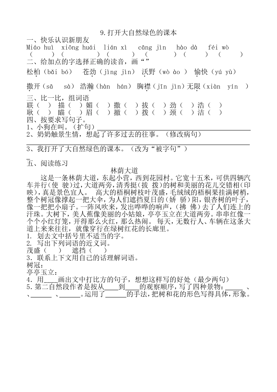 9、打开大自然绿色的课本_第1页
