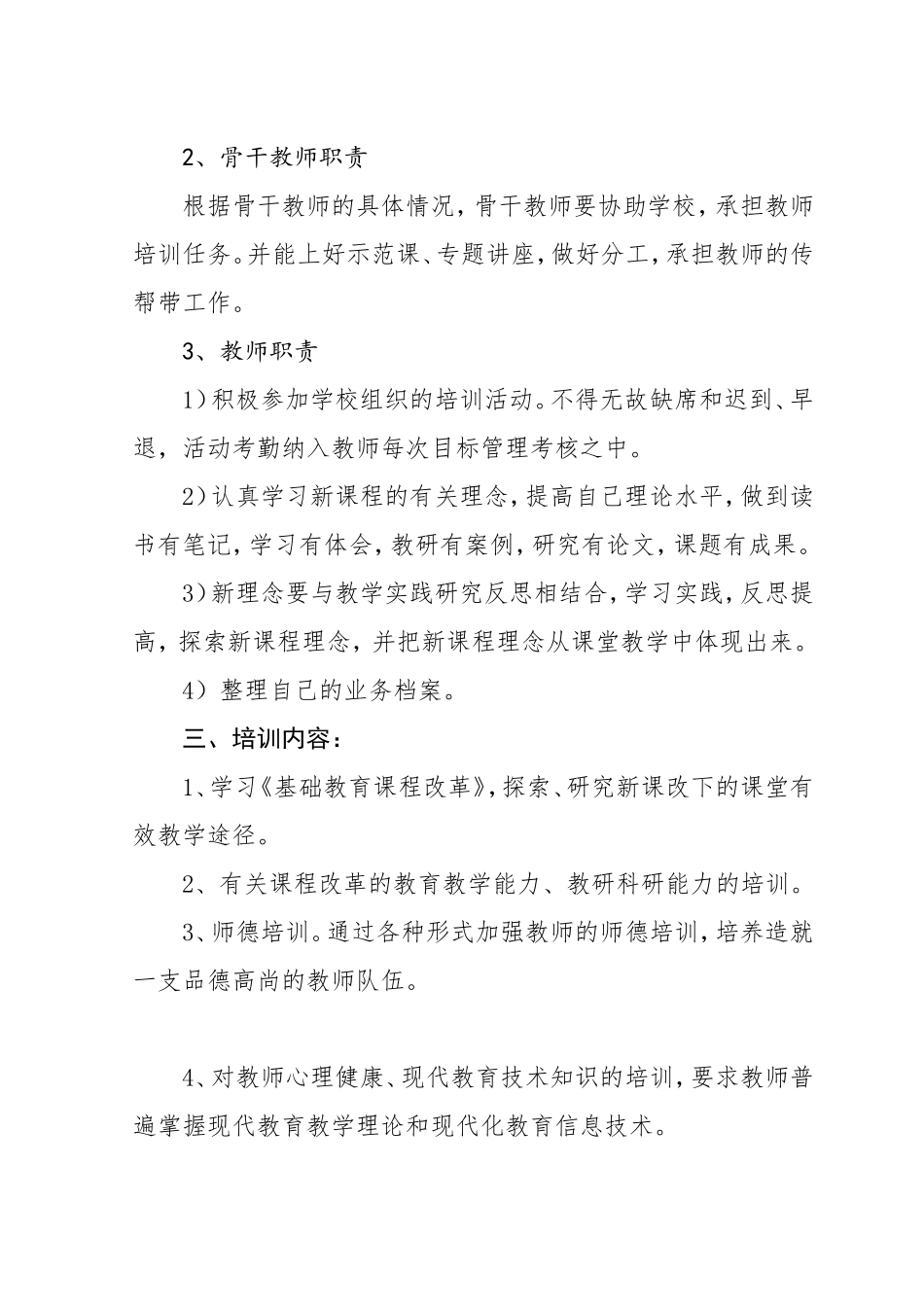 校本培训制度_第2页