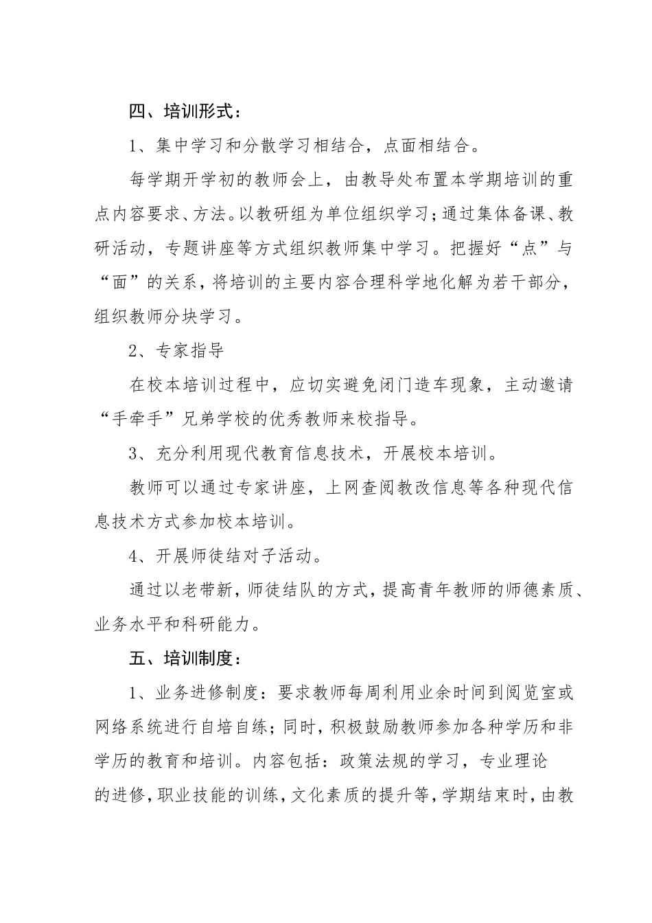 校本培训制度_第3页