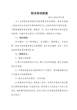 校本培训制度