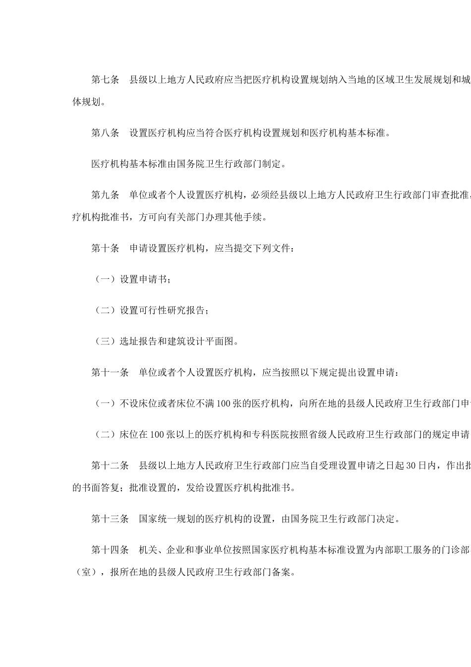 医疗机构管理条例_第2页