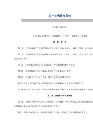 医疗机构管理条例
