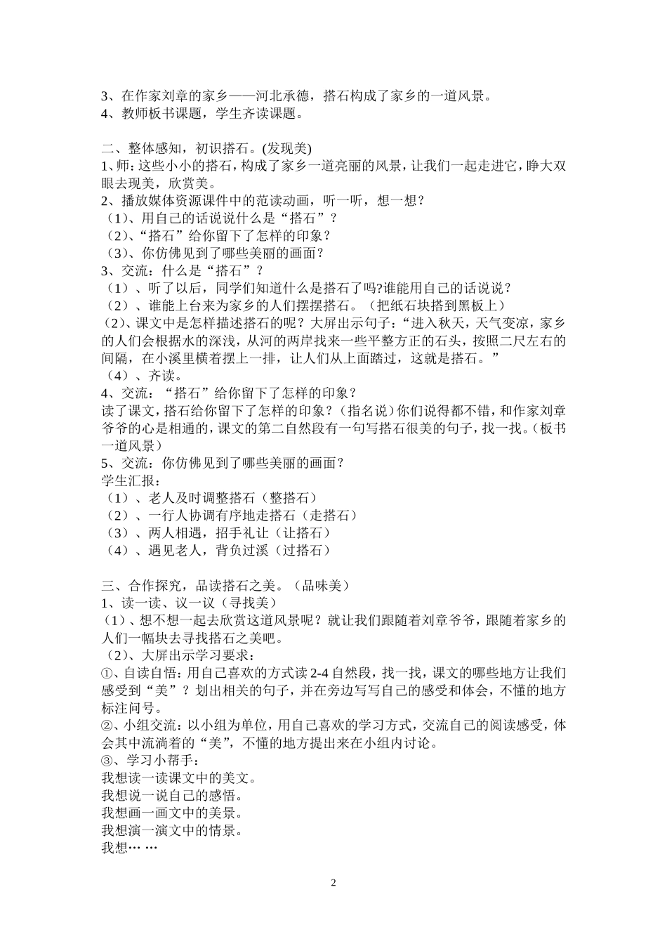 搭石教案李永梅_第2页