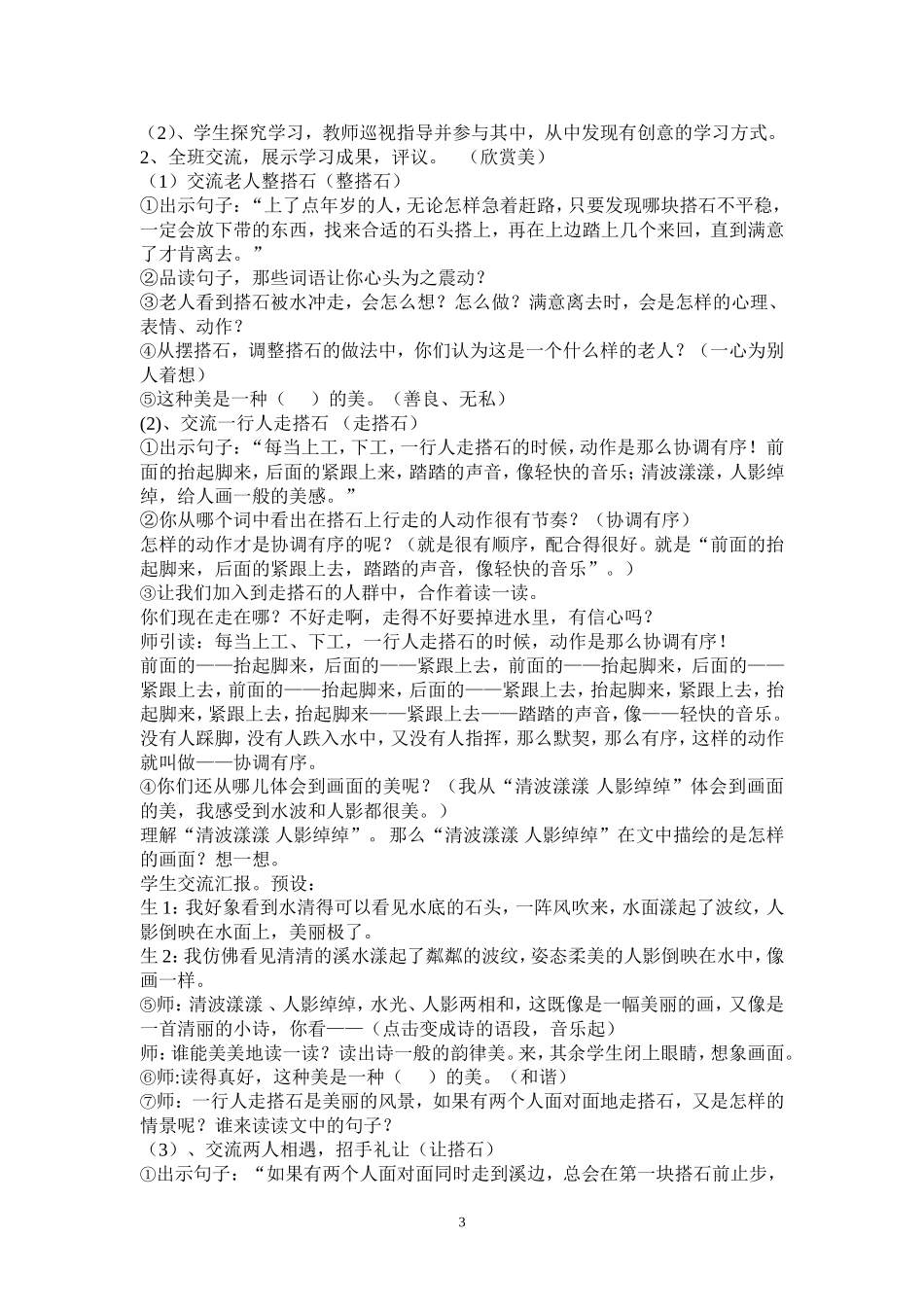 搭石教案李永梅_第3页
