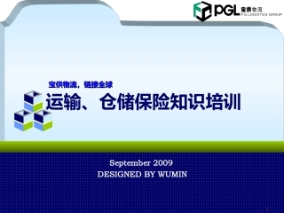 物流公司运输、仓储保险知识培训