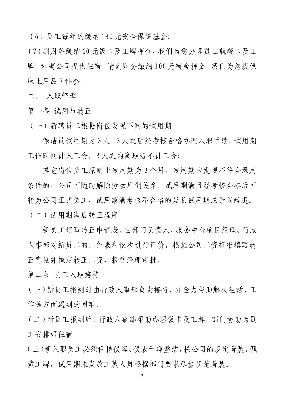 物业管理公司规章制度1_第2页