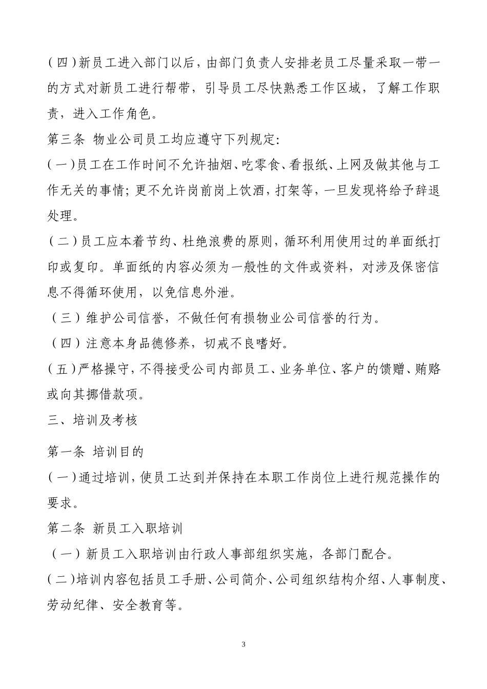 物业管理公司规章制度1_第3页