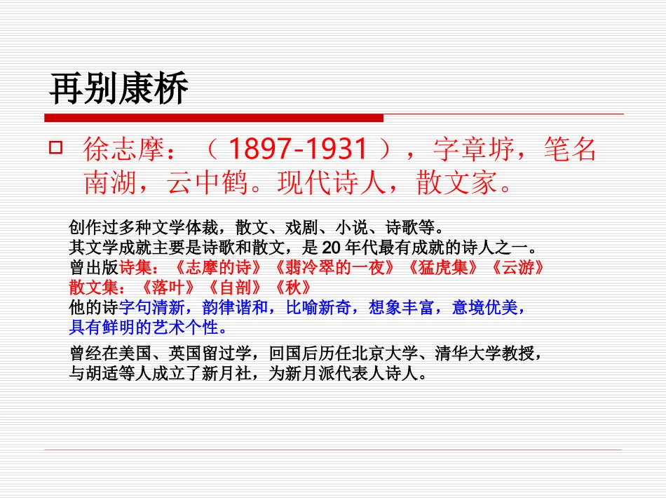 再别康桥-(2)_第1页