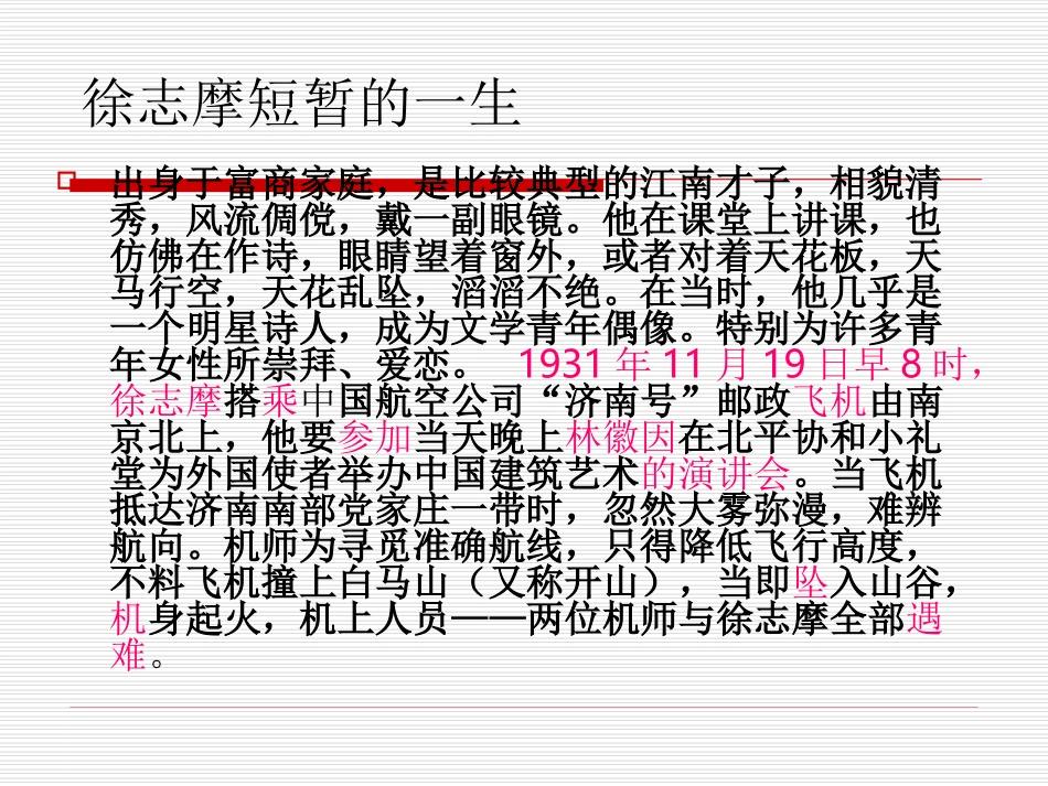 再别康桥-(2)_第2页