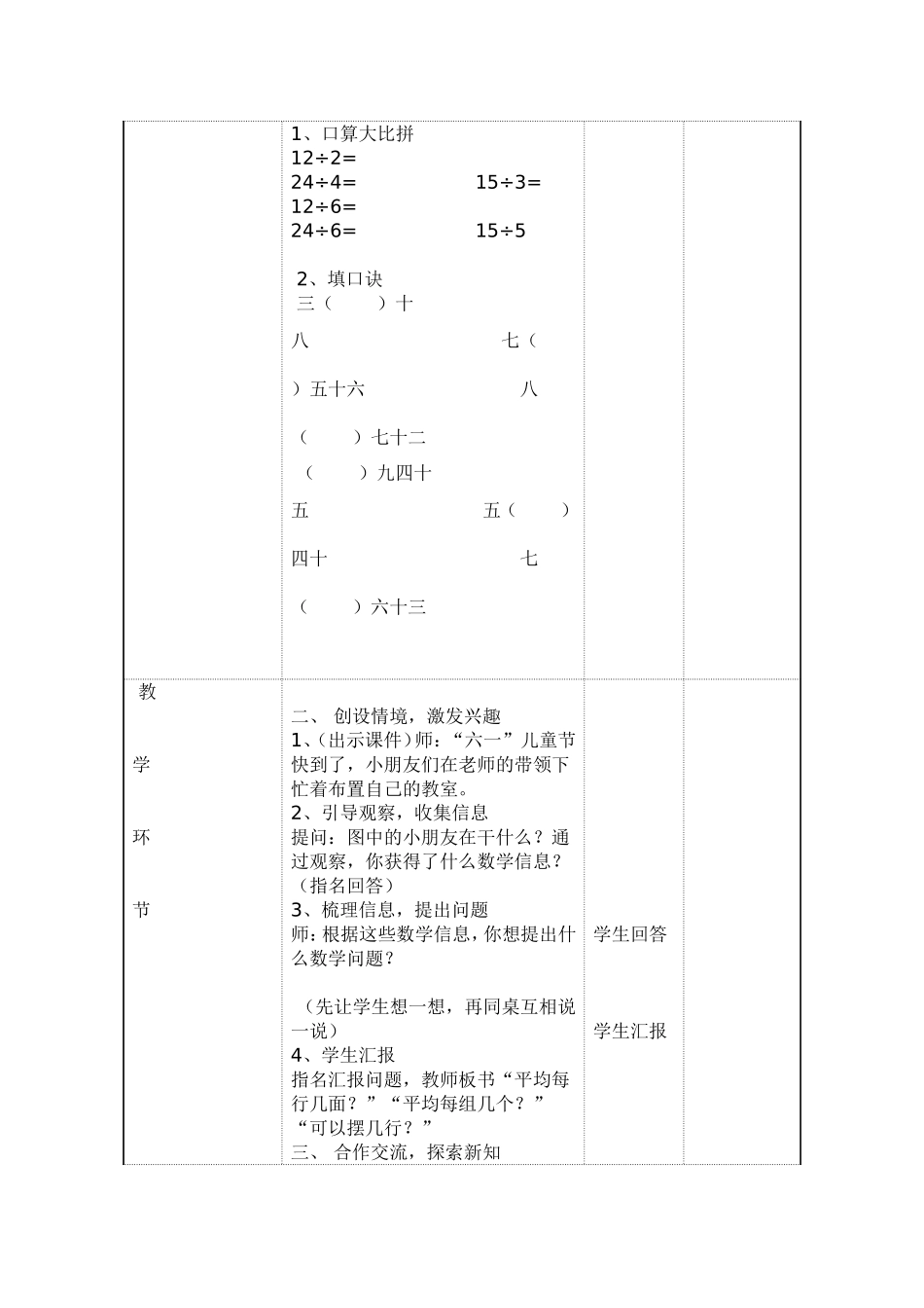 用7-8乘法口诀求商_第2页