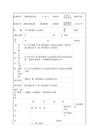 用7-8乘法口诀求商