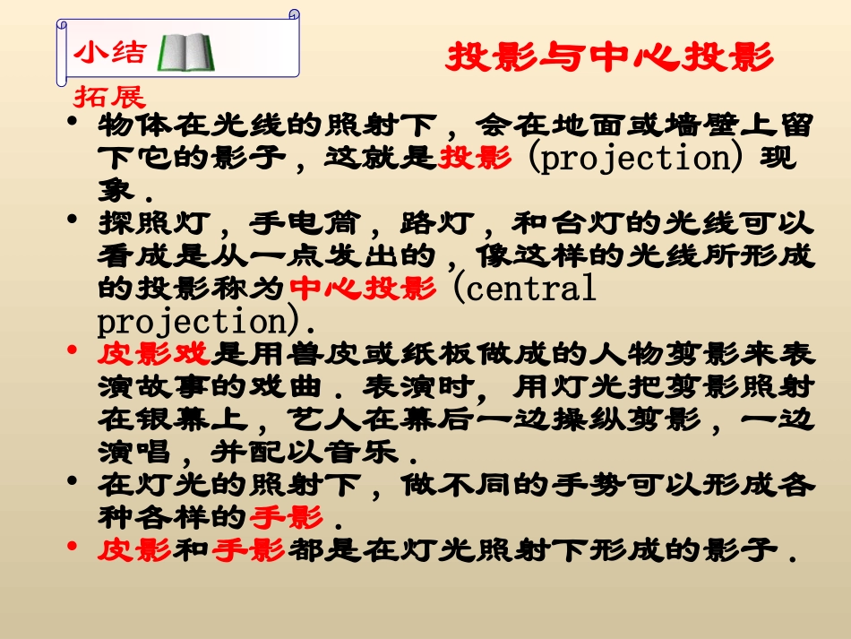 《投影与视图》课件1_第2页