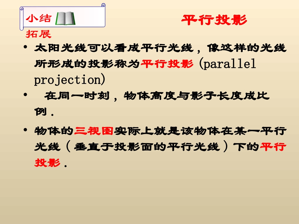 《投影与视图》课件1_第3页