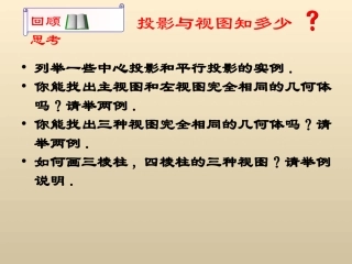 《投影与视图》课件1