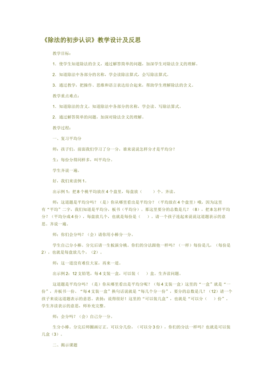 小学数学人教2011课标版二年级认识除法_第1页