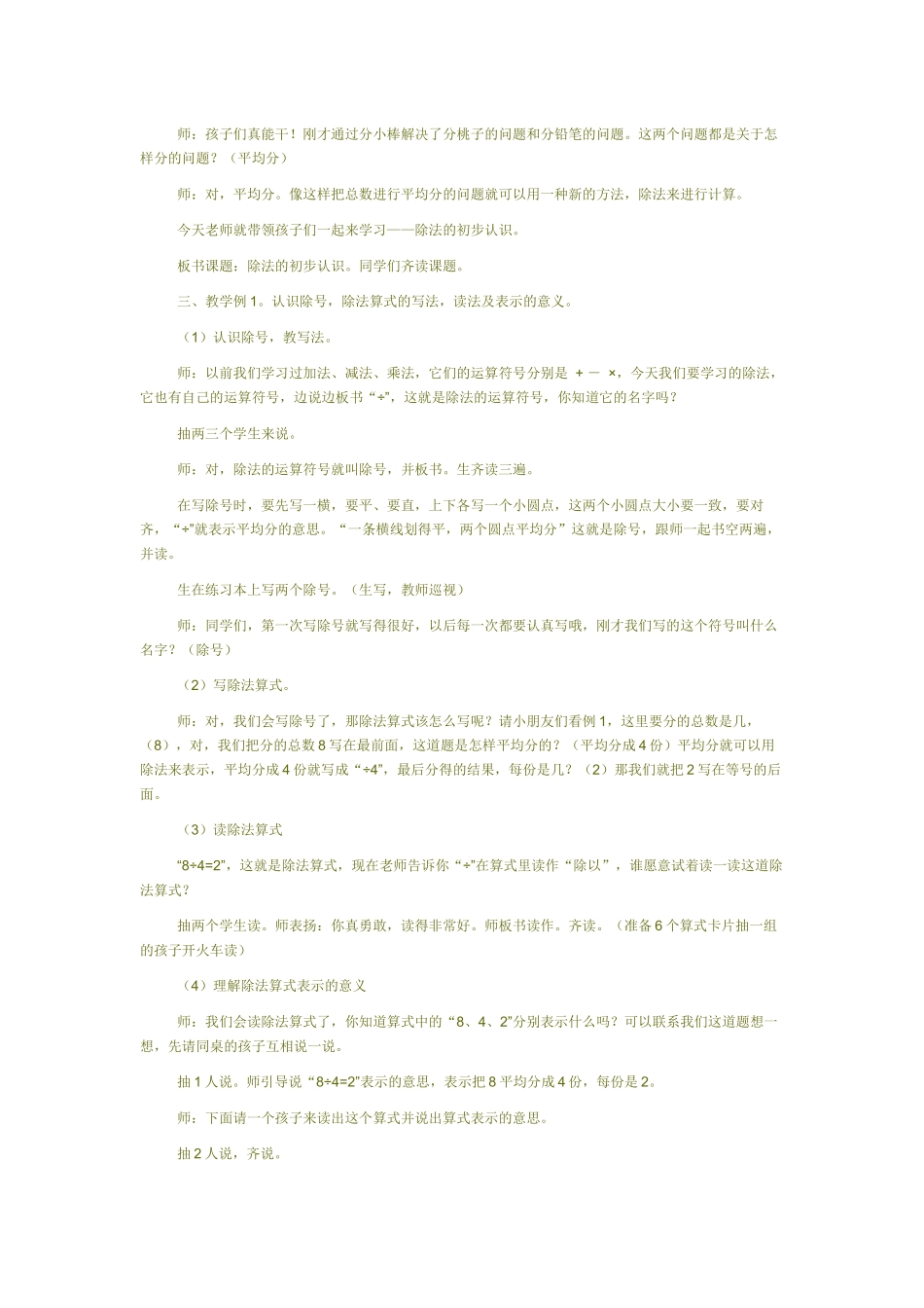 小学数学人教2011课标版二年级认识除法_第2页