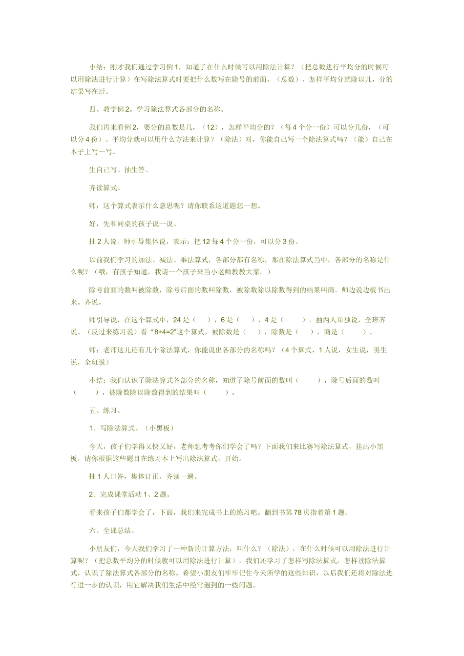 小学数学人教2011课标版二年级认识除法_第3页