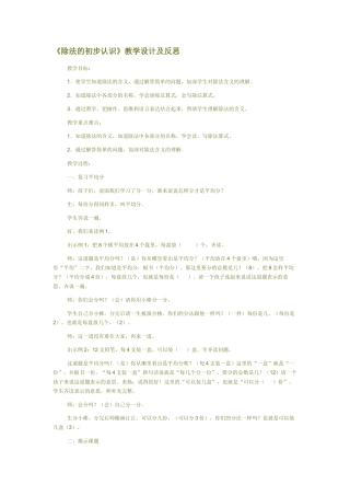 小学数学人教2011课标版二年级认识除法