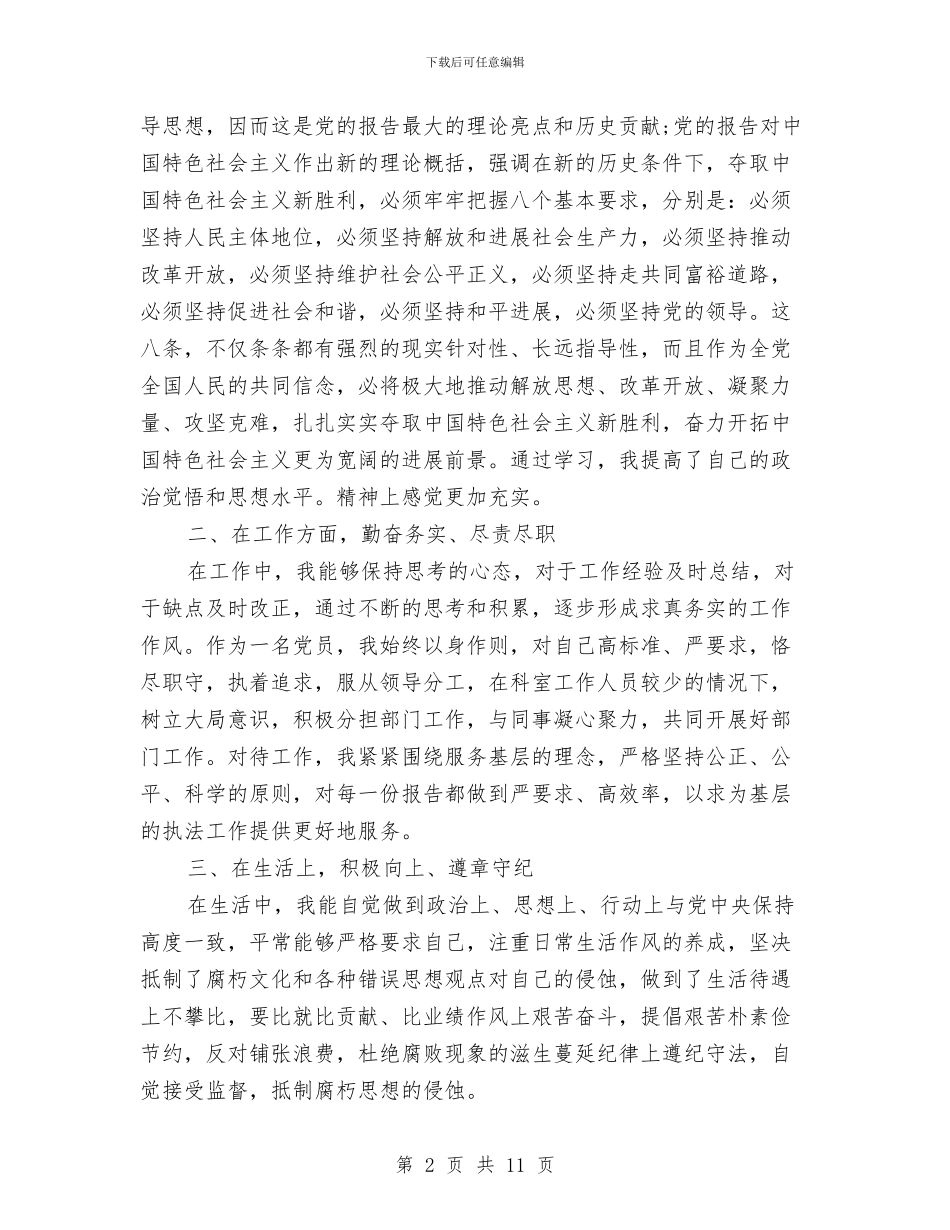 党支部书记个人总结范文大全与党支部书记个人述职报告汇编_第2页