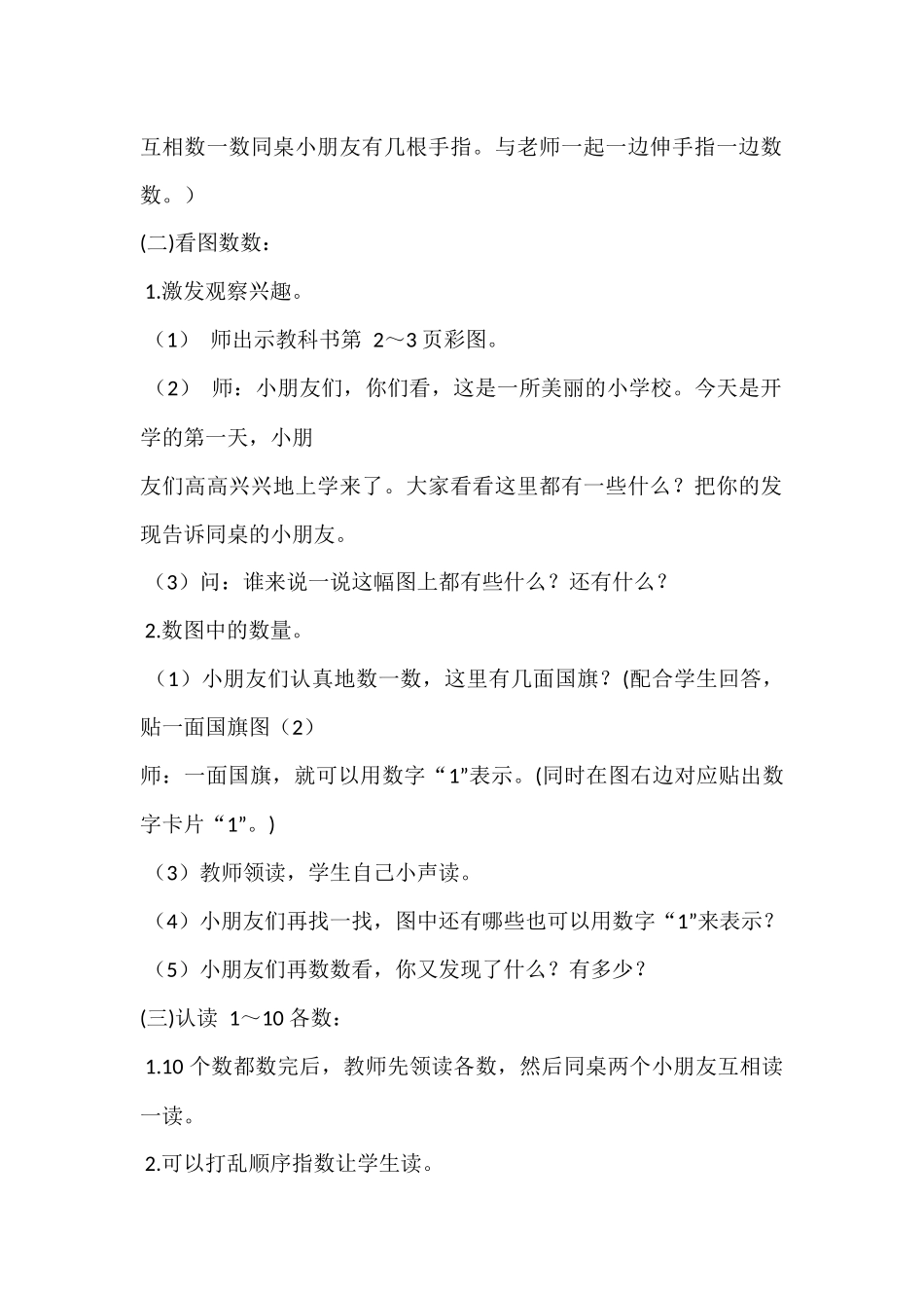 小学数学人教2011课标版一年级教学设计-(3)_第2页