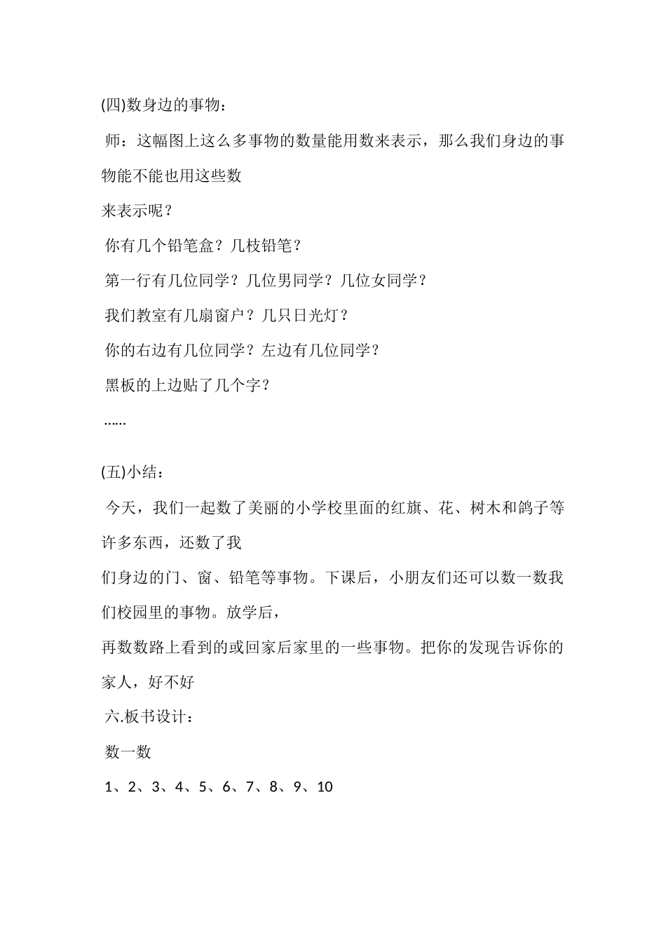 小学数学人教2011课标版一年级教学设计-(3)_第3页
