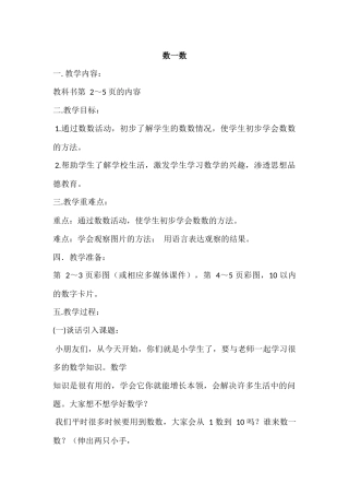 小学数学人教2011课标版一年级教学设计-(3)