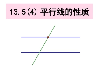 10.3平行线性质.3平行线的性质