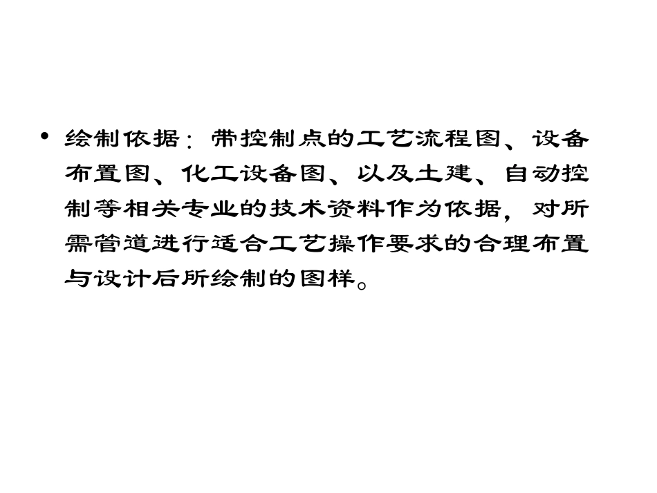 施工图必备-很详细的管道布置原则_第2页